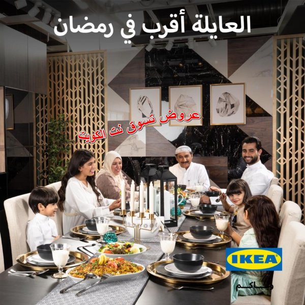 وحشية شهيد نسج عروض ايكيا رمضان 2019 Espace Oppidum Com