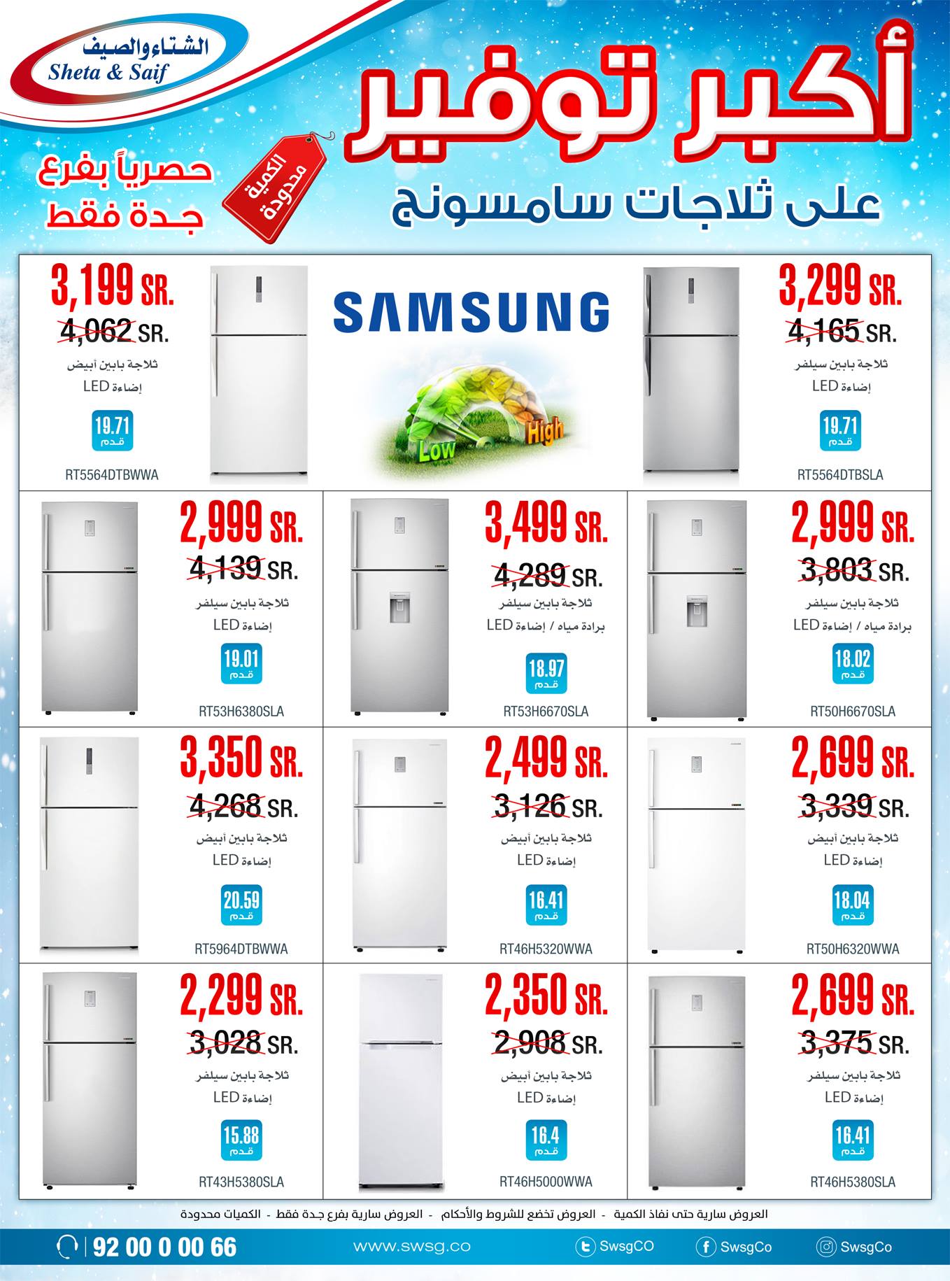 اسعار ثلاجات سامسونج السعودية