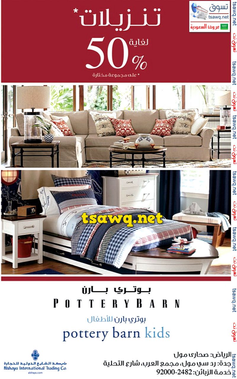 غرف بوتري بارن