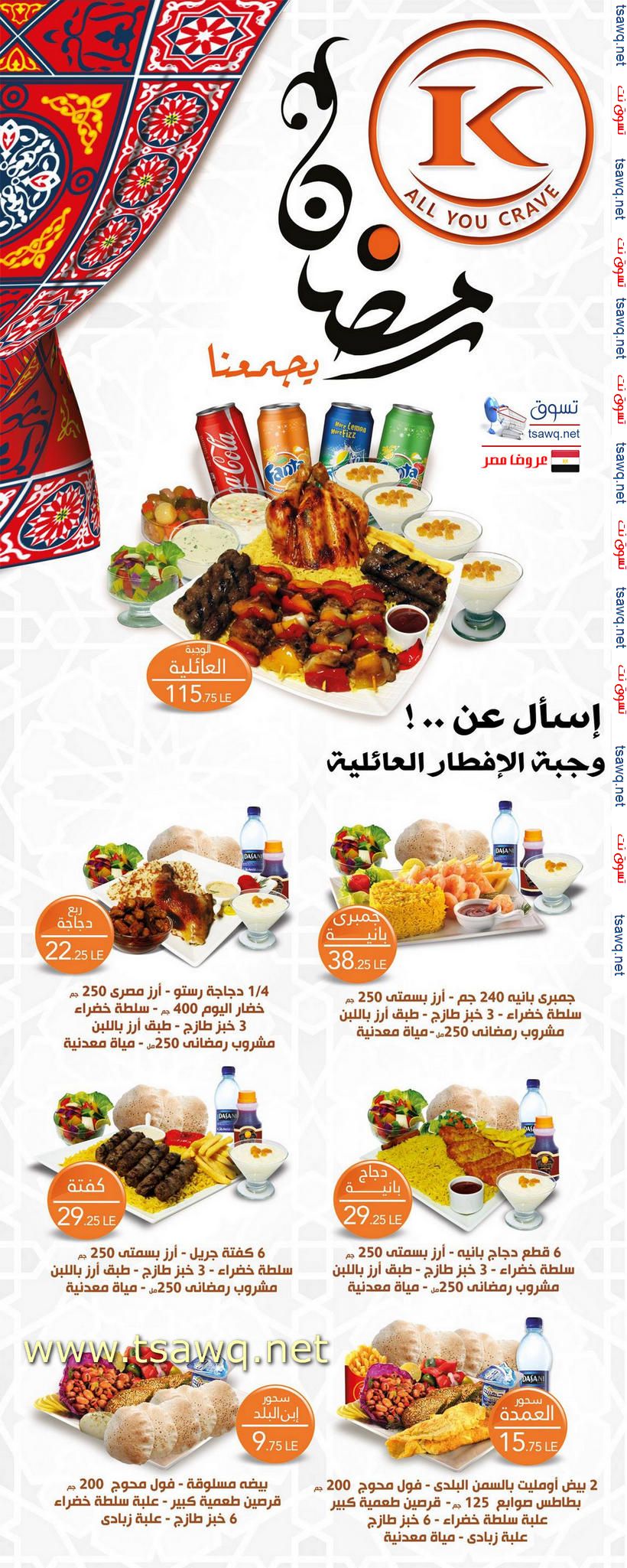 اسمحوا لي أن أرفع قبعتي عن عروض مطعم رمضان Sjvbca Org