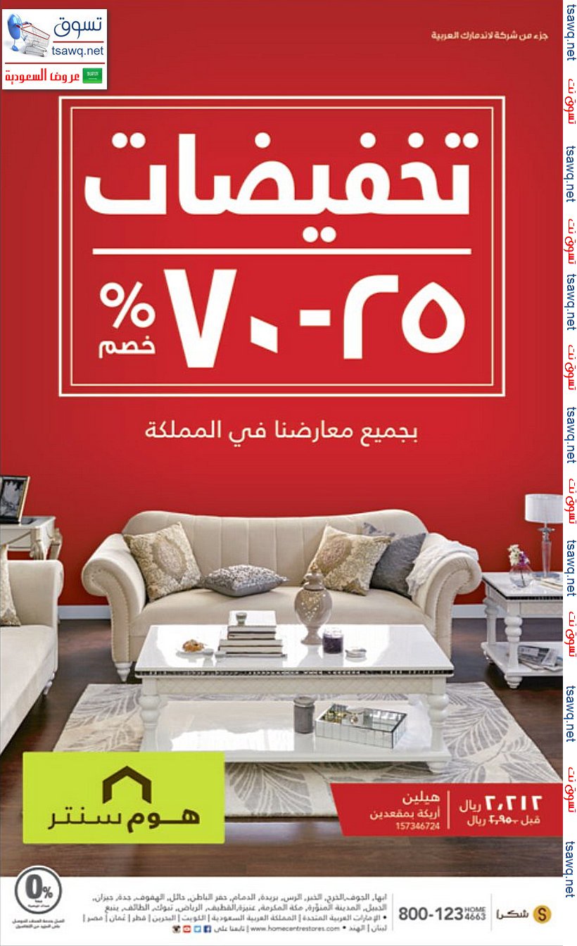 هوم سنتر خميس مشيط