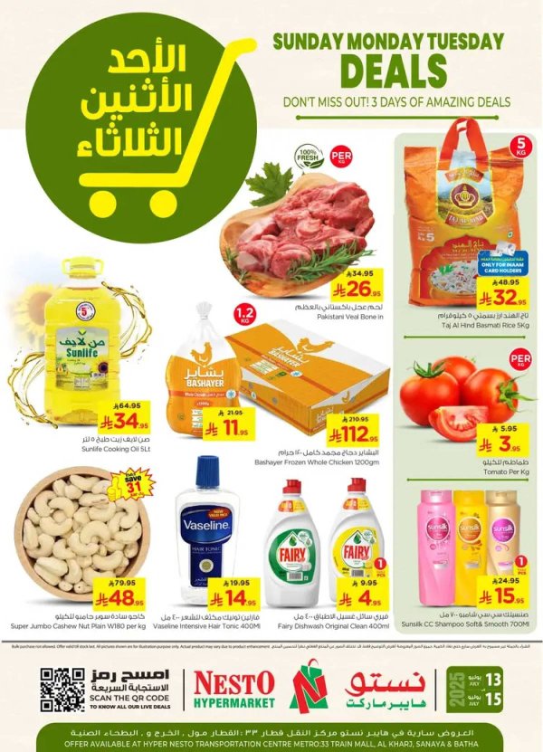 عروض نستو العزيزية البطحاء الصناعية الخرج من 13 حتى 15 يوليو 2025 صفقات مذهلة