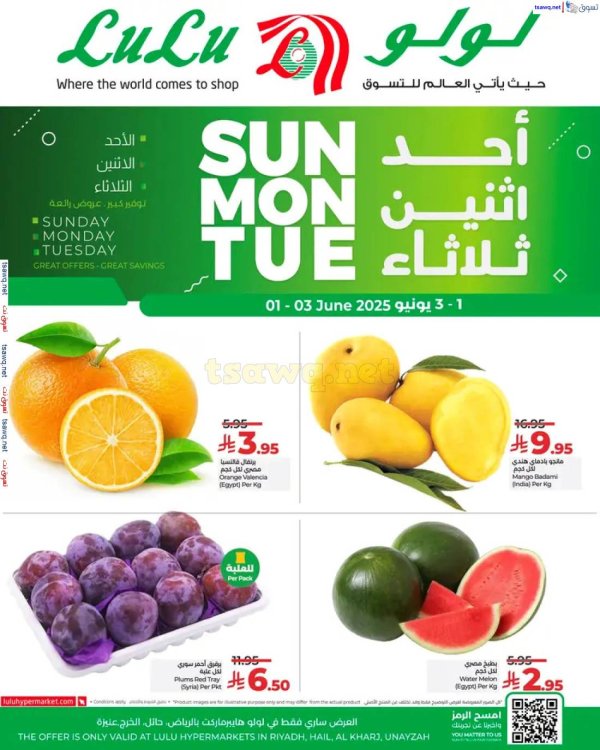 عروض لولو الرياض حائل الخرج وعنيزة حتى 3 يونيو 2025 عروض الطازج