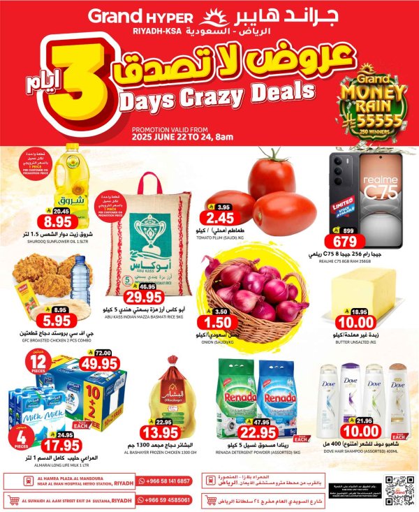 عروض جراند هايبر الرياض من 22 حتى 24 يونيو  2025 عروض لا تصدق