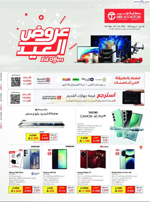 عروض مكتبة جرير السعودية حتى 4 يونيو 2025 عروض العيد