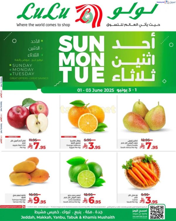عروض لولو جدة مكة تبوك ينبع وخميس مشيط حتى 3 يونيو 2025 عروض الطازج