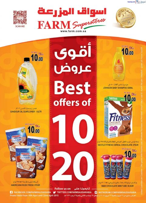 عروض أسواق المزرعة السعودية المنطقة الشرقية والرياض من 16 حتى 22 إبريل 2015