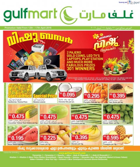 عروض غلف مارت الكويت من 12 إبريل حتى 17 إبريل 2016 Happy Vishu
