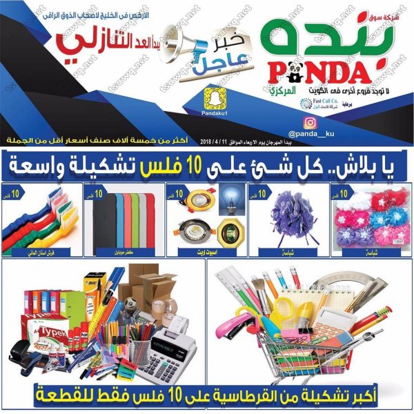 عروض بنده الشويخ الكويت من الأربعاء 11 إبريل 2018