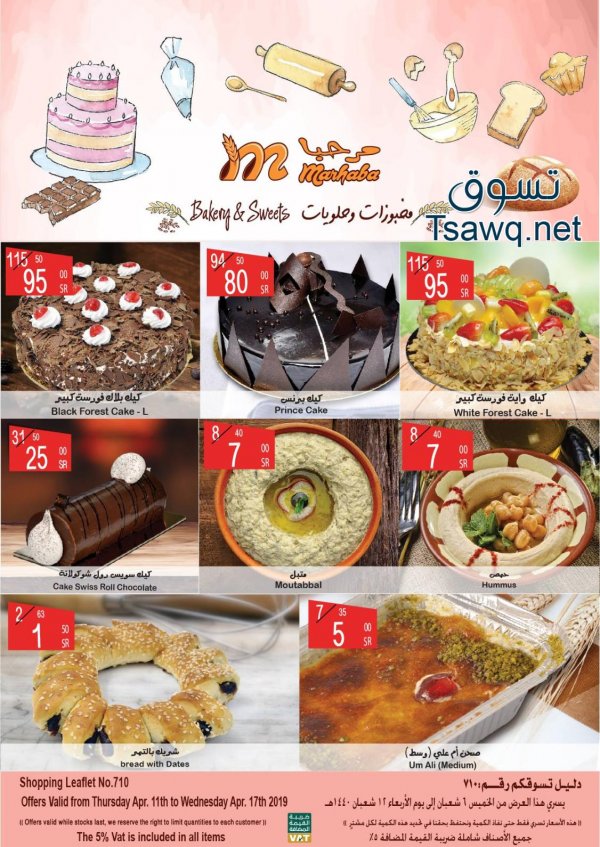 Marhaba KSA offers from 11 to 17-4-2019