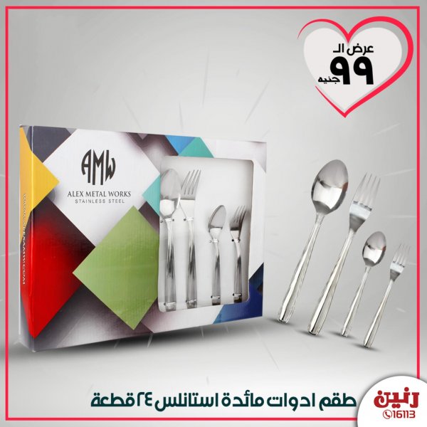 عروض رنين جميع الفروع عرض 99 جنيه الثلاثاء 7-4-2020 