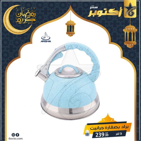 عروض أكتوبر سنتر مصر على الجرانيت من 21-4-2020 رمضان كريم 