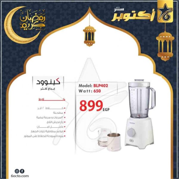 عروض أكتوبر سنتر مصر من 23 ابريل 2020 رمضان كريم
