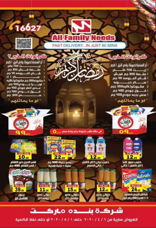 عروض بنده ماركت التجمع الخامس من 6-4 حتى 1-5-2020 رمضان