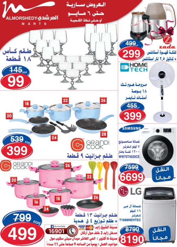 عروض أسواق المرشدى 6 أكتوبر حتى 6 مايو  2021