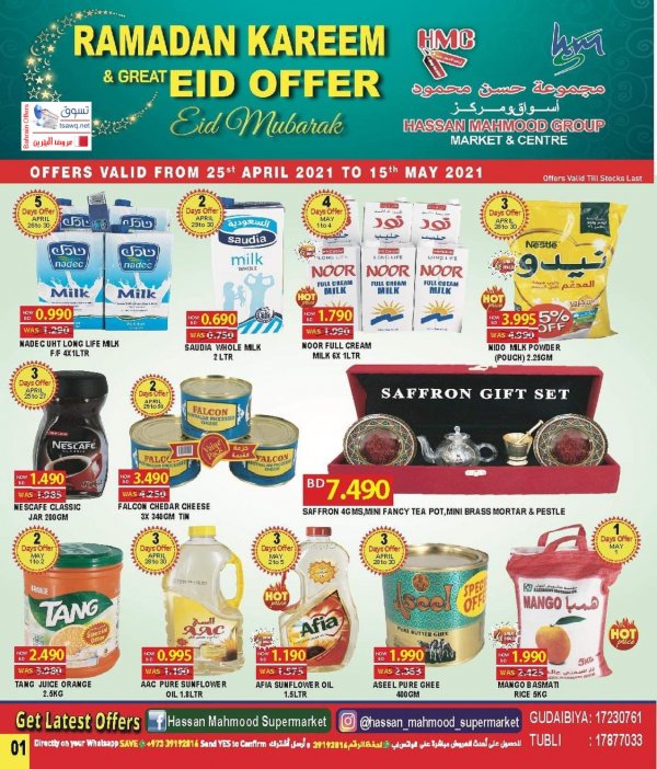 عروض أسواق حسن محمود البحرين من 25 إبريل حتى 15 مايو 2021 رمضان 