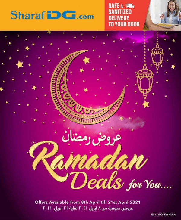 عروض شرف دى جى البحرين من 8  حتى 21 ابريل 2021 عروض رمضان