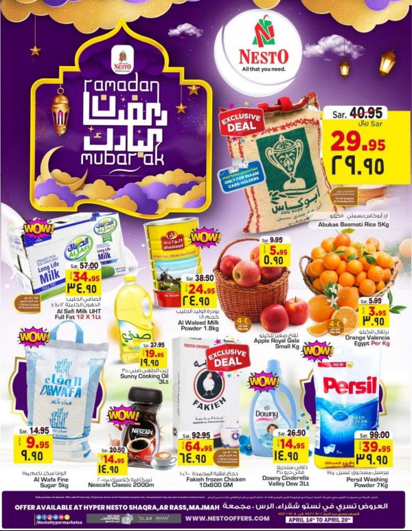 عروض نستو السعودية الرس شقراء المجمعة  من 14 حتى 20 ابريل 2021 رمضان مبارك