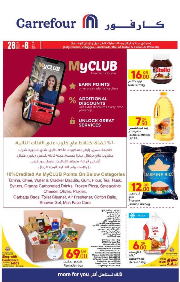 عروض كارفور هايبر ماركت قطر من 28 ابريل حتى 8 مايو 2021 رمضان