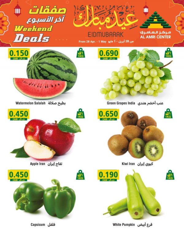 عروض مركز العامرى عمان حتى 1 مايو 2022 صفقات اخر الاٍسبوع