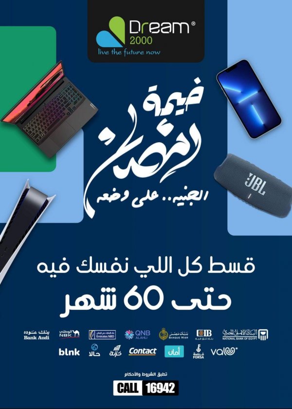 Dream 2000 offers on Mobiles fr 21 Apr 2022 Ramadan