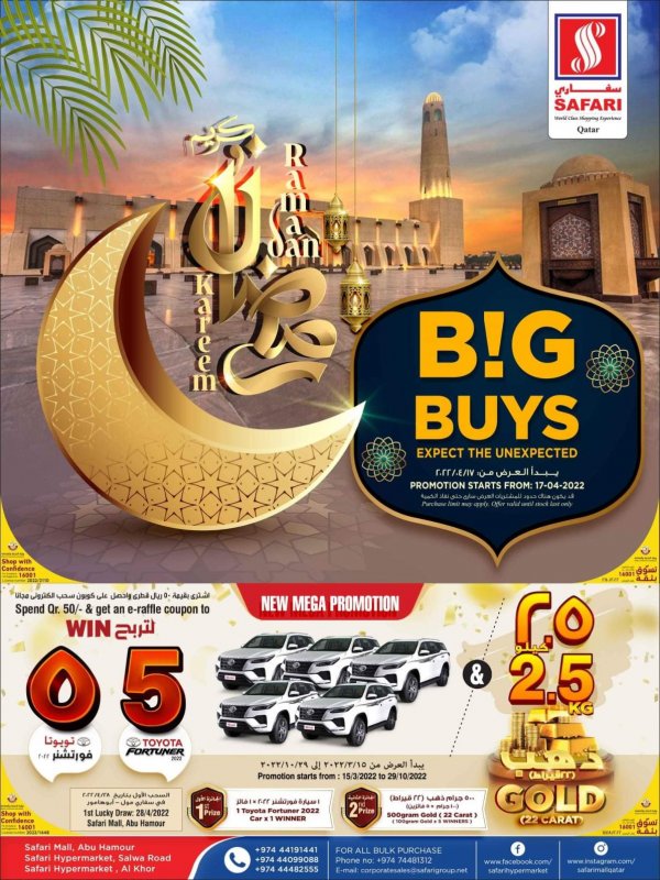 عروض سفارى قطر من الإثنين 17 ابريل 2022 رمضان كريم