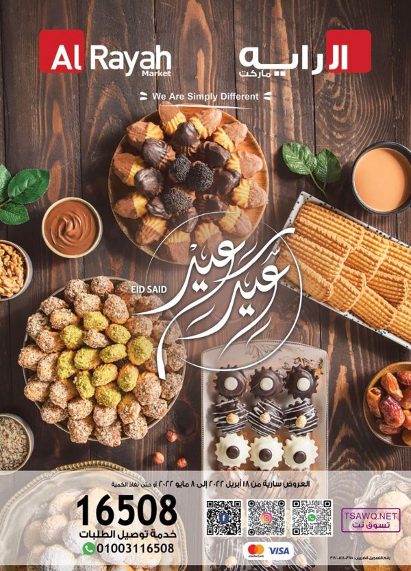 عروض الراية ماركت من 18 إبريل حتى 8 مايو 2022 عيد سعيد