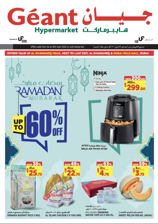 Geant hypermarket UAE offers fr 1 to 14 Apr 2022 Ramadan Mubarak