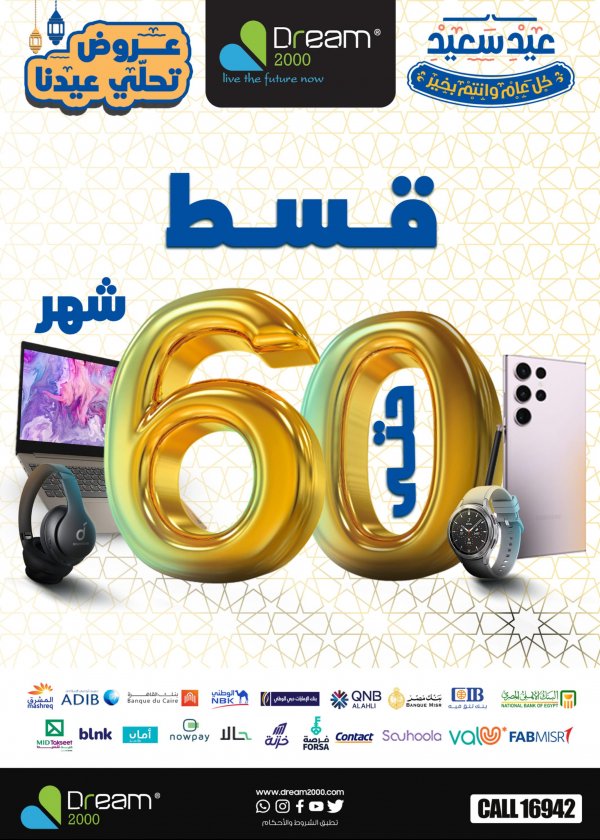 Dream 2000 offers fr 16 April 2023  Happy Eid