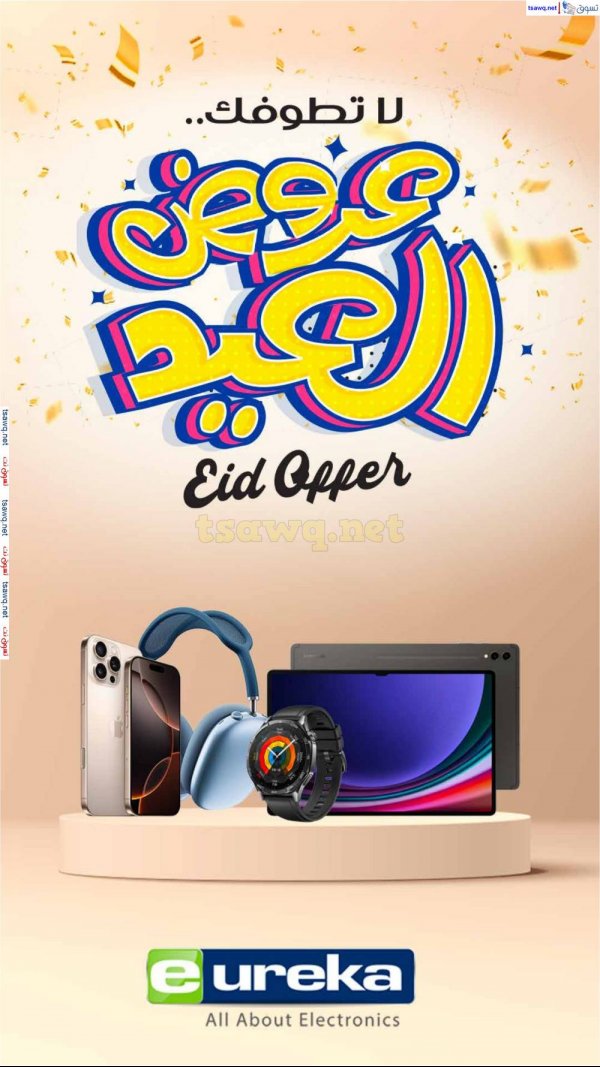 Eureka Kuwait offers Friday 4 April 2025 Mobile TV appliance