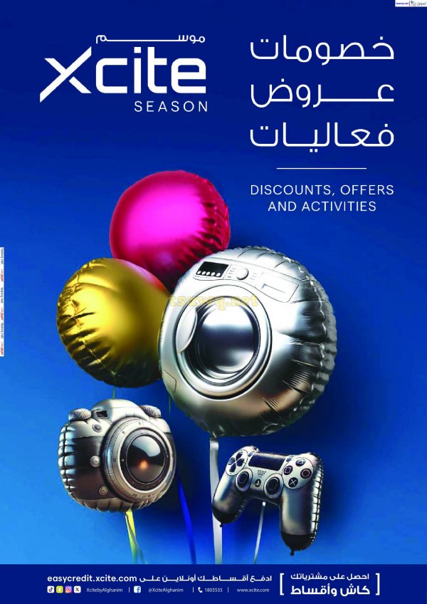 عروض إكسايت الغانم الكويت حتى 6 مايو 2025 خصومات عروض فعاليات