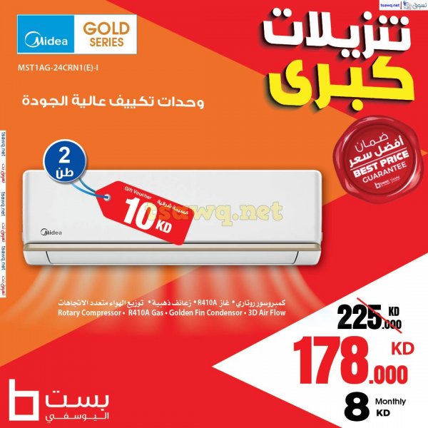 عروض بست اليوسفى الكويت من 5 إبريل 2025 تنزيلات كبرى