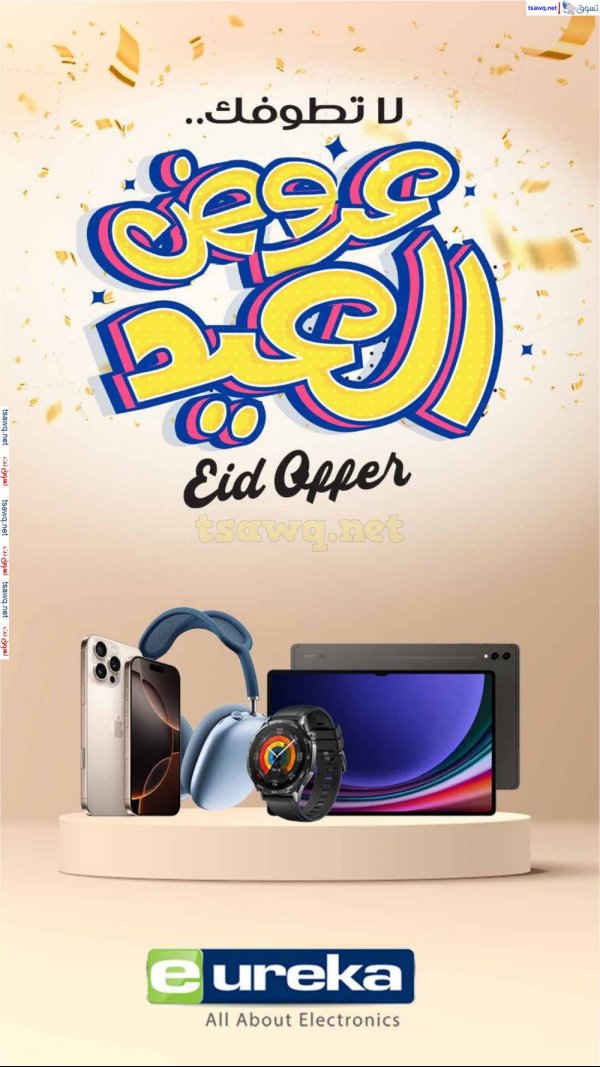 Eureka Kuwait offers Wed 2 April 2025 Mobile TV Appliance