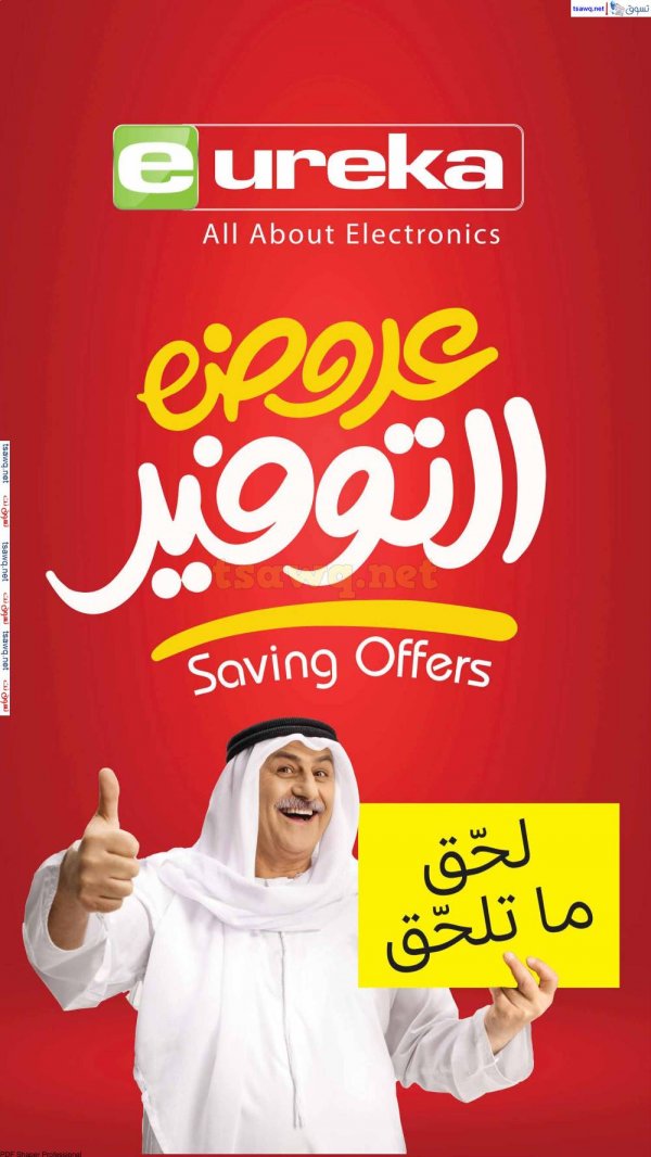 Eureka Kuwait offers Wed 9 April 2025 Mobile TV Appliance