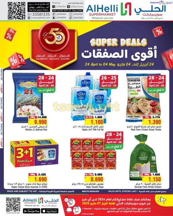 عروض أسواق الحلى من 24 إبريل حتى 4 مايو 2025 أقوى الصفقات