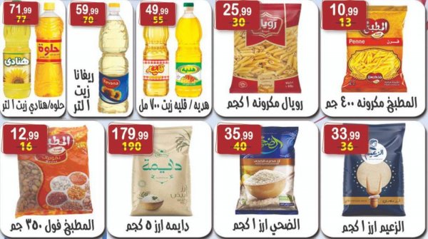 عروض هايبر النسر من 25 إبريل حتى 8 مايو 2025 أقوى العروض