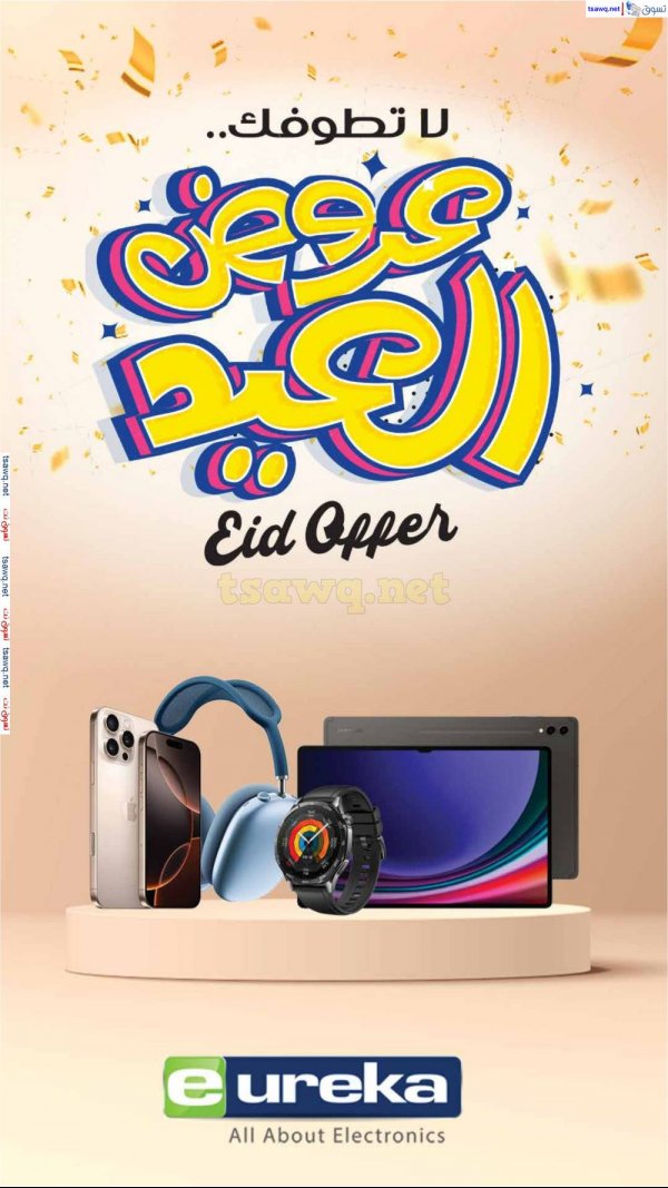 Eureka Kuwait offers Saturday 5 Apr 2025 Mobile TV appliance