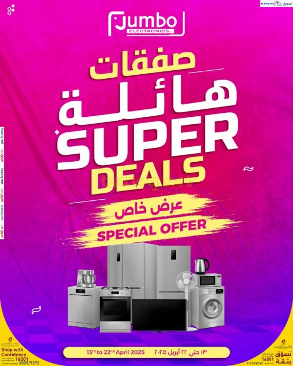 عروض جمبو قطر من 13 حتى 22 إبريل 2025 صفقات هائلة