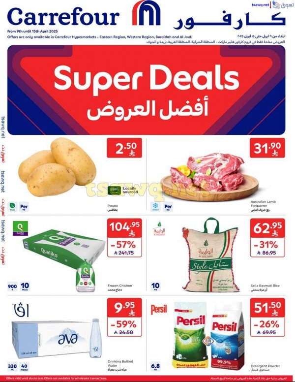 Carrefour Saudi offers from 9 to 15 April 2025 Super Deals