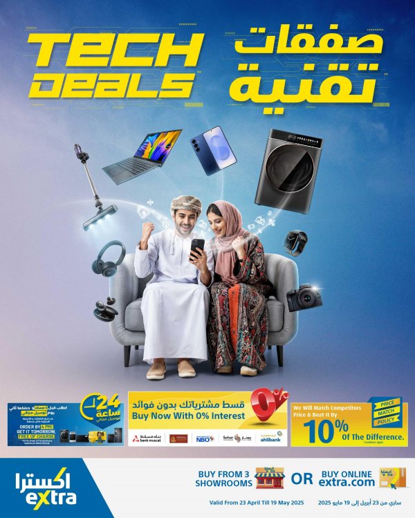 عروض اكسترا عمان حتى 19 مايو 2025 صفقات تقنية