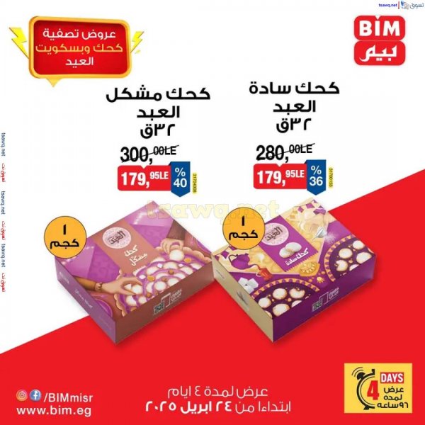 عروض بيم ماركت مصر من الخميس 24 إبريل 2025 عروض تصفية
