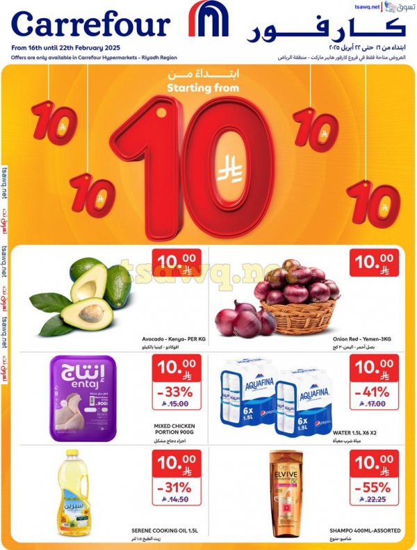 Carrefour Riyadh branches offers to 22 April 2025 Happy Figures