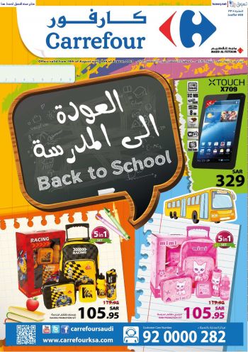عروض كارفور السعودية من 14 أغسطس حتى 20 أغسطس 2013 العودة الى المدرسة