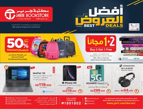 عروض جرير الكويت حتى 18-8-2019 أفضل العروض