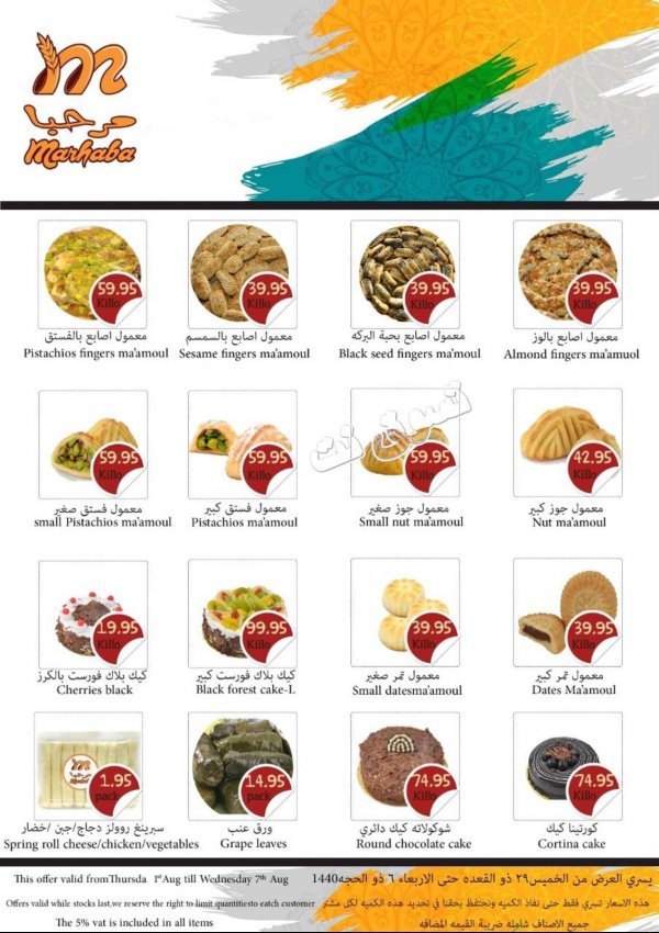 Marhaba KSA offers fr 1 to 7-8-2019