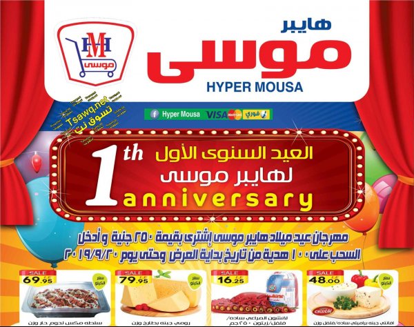 عروض هايبر موسى محور المرج من 25-8 حتى 10-9-2019 العيد السنوى