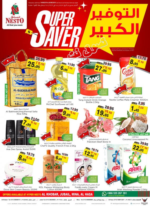 عروض نستو السعودية المنطقة الشرقية من 14 حتى 20-8-2019 التوفير الكبير