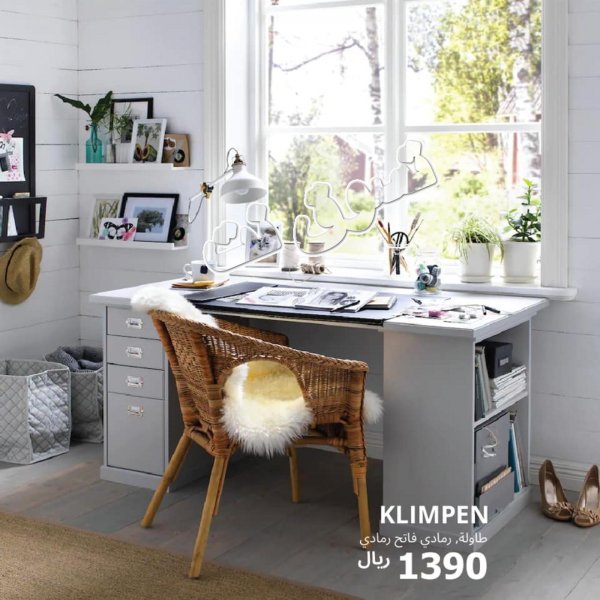 available at Ikea KSA from 19-8-2019 until stock lasts