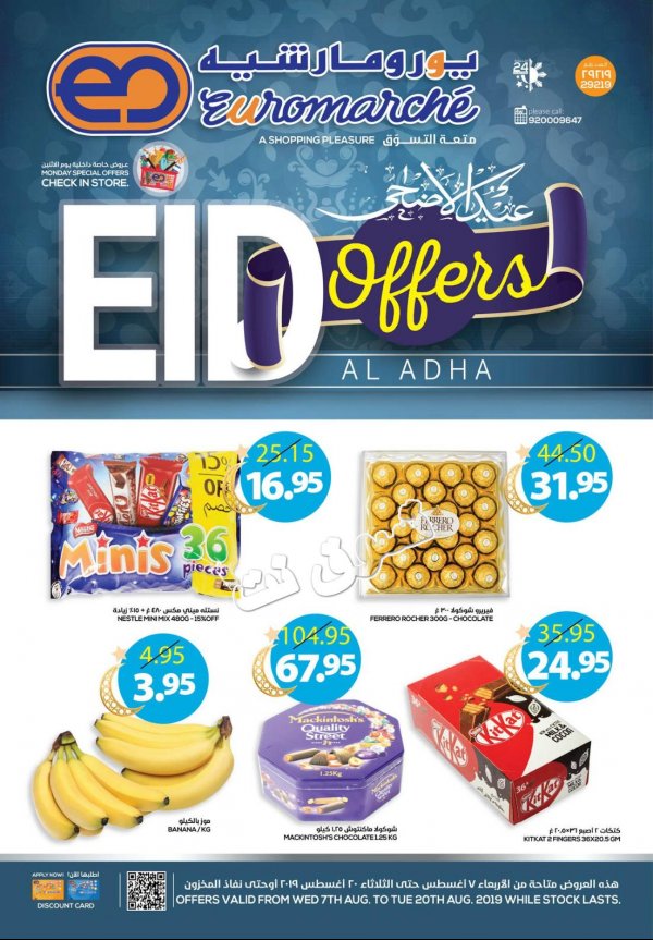 Euromarche Ksa offers fr 7 to 20-8-2019 Eid Al Adha