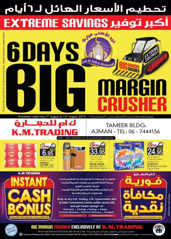 عروض ك ام للتجارة الإمارات عجمان من 7 حتى 12-8-2019